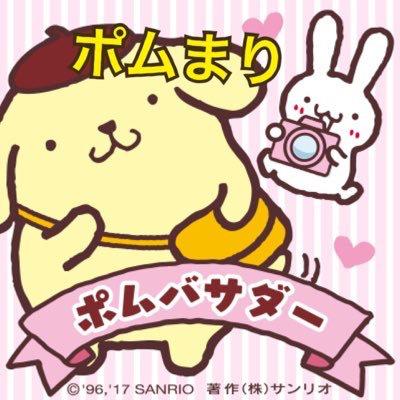 ポムまり