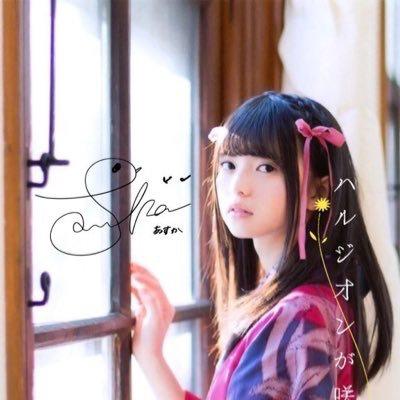 あしゅ推し