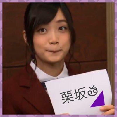 栗坂త