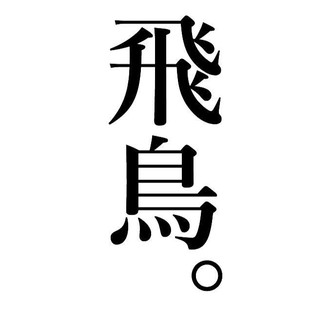 かわすじたく⊿