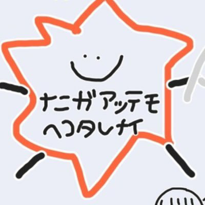 のぐっち@ヘコタレナイウイルス感染中のトーク