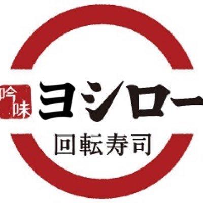 ヨシロースシローヨシロースシローヨシロー