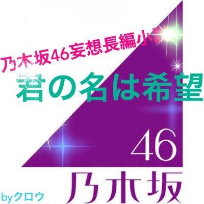 クロウ。【乃木◢】