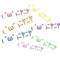 ( ˆωˆ )ﾆﾔﾆﾔ族