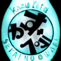 かずペラ鯨