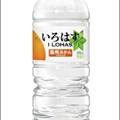 いろはす