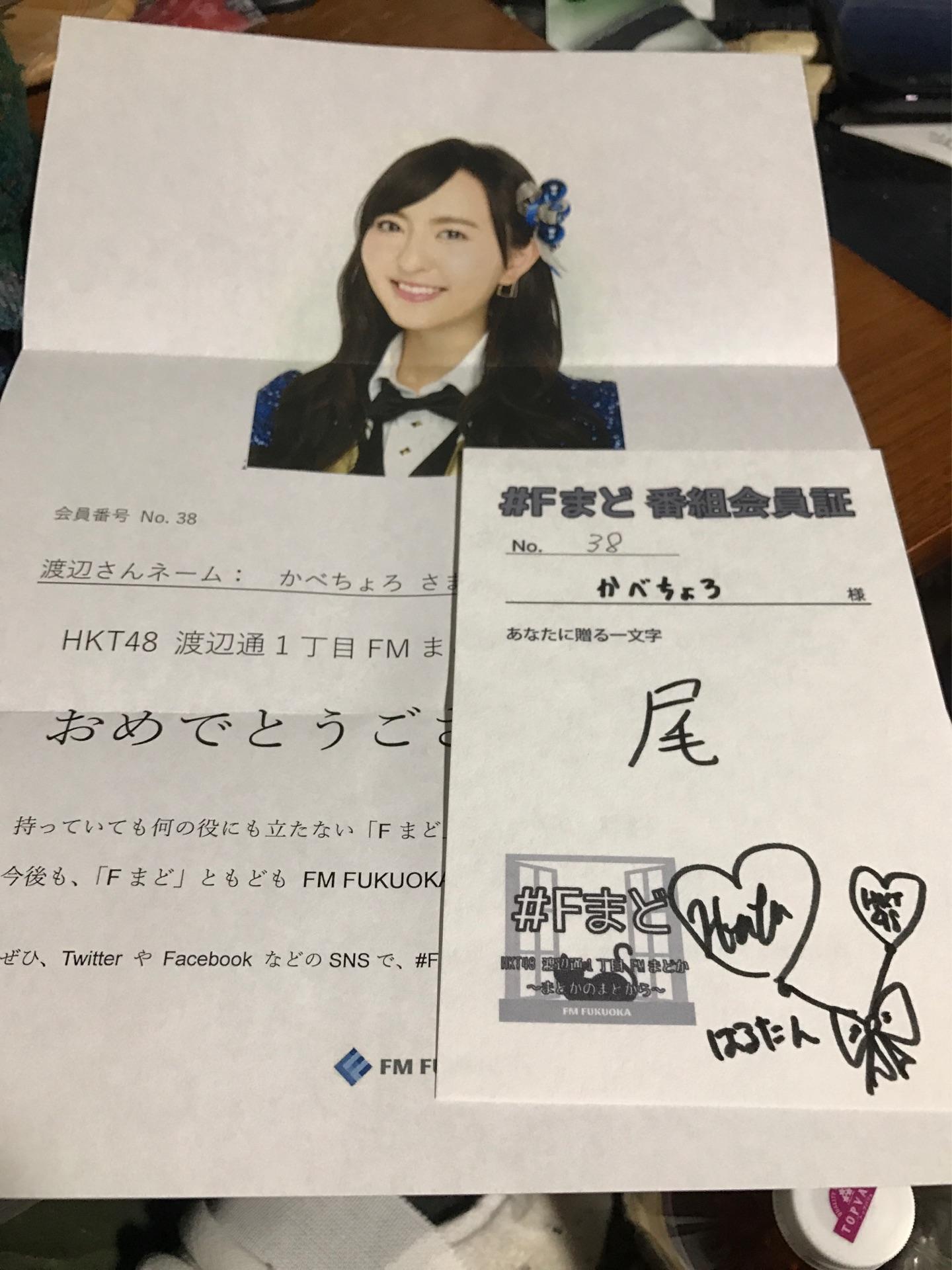 公認hkt48渡辺通り1丁目fmまどか まどかのまどから 実況室 755