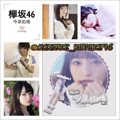 みーず⊿乃木坂欅坂垢ずーみん神推し🙌