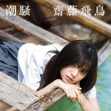 潮騒LOVEのトーク