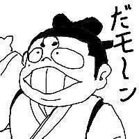 もんが~