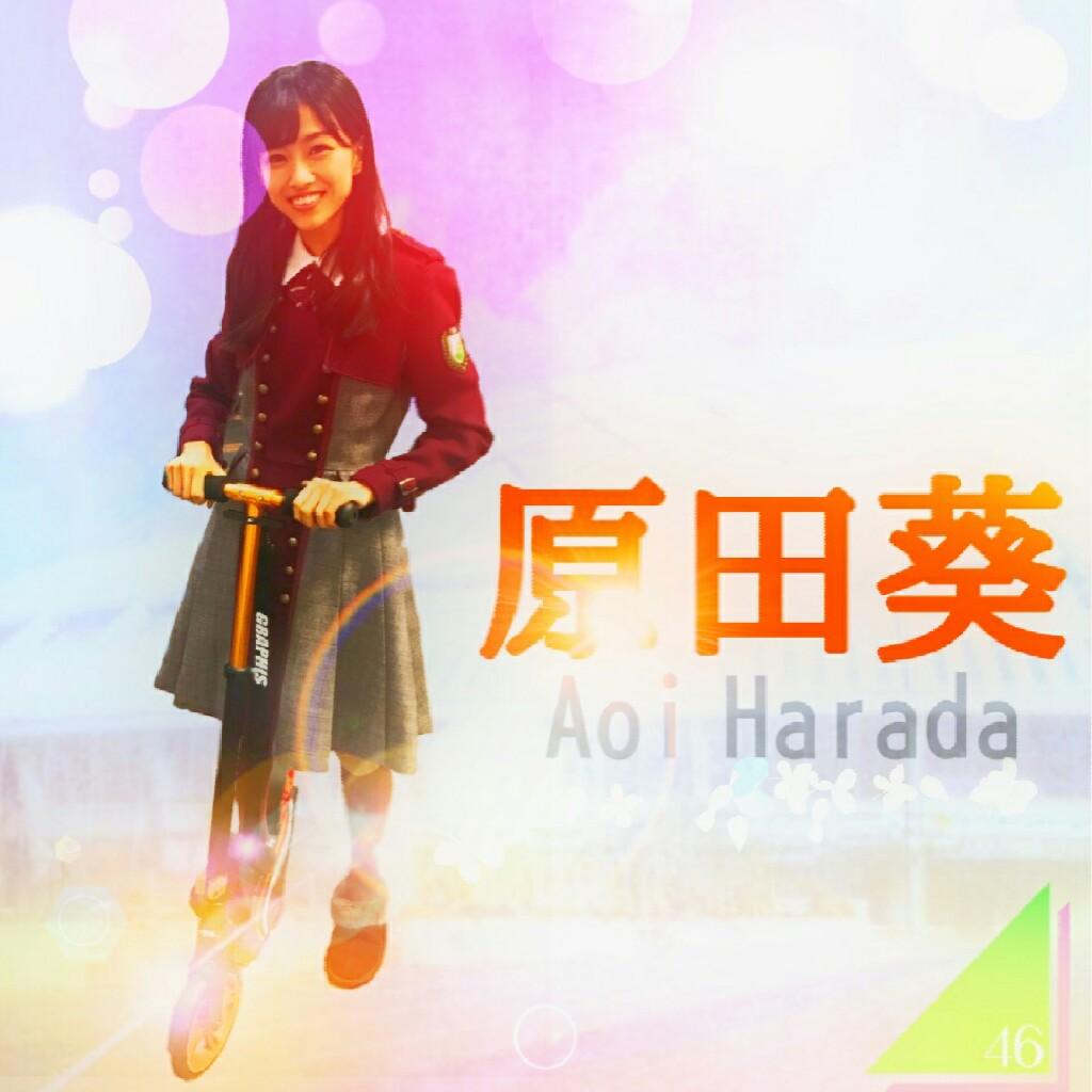 ほん。⊿原田葵推し