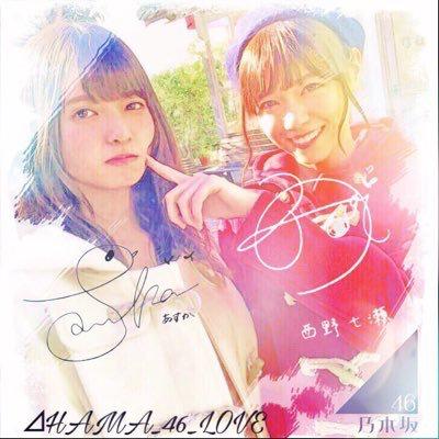HAMA⊿あしゅ&なぁちゃん推し