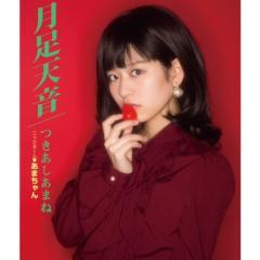 月足天音のリトーク