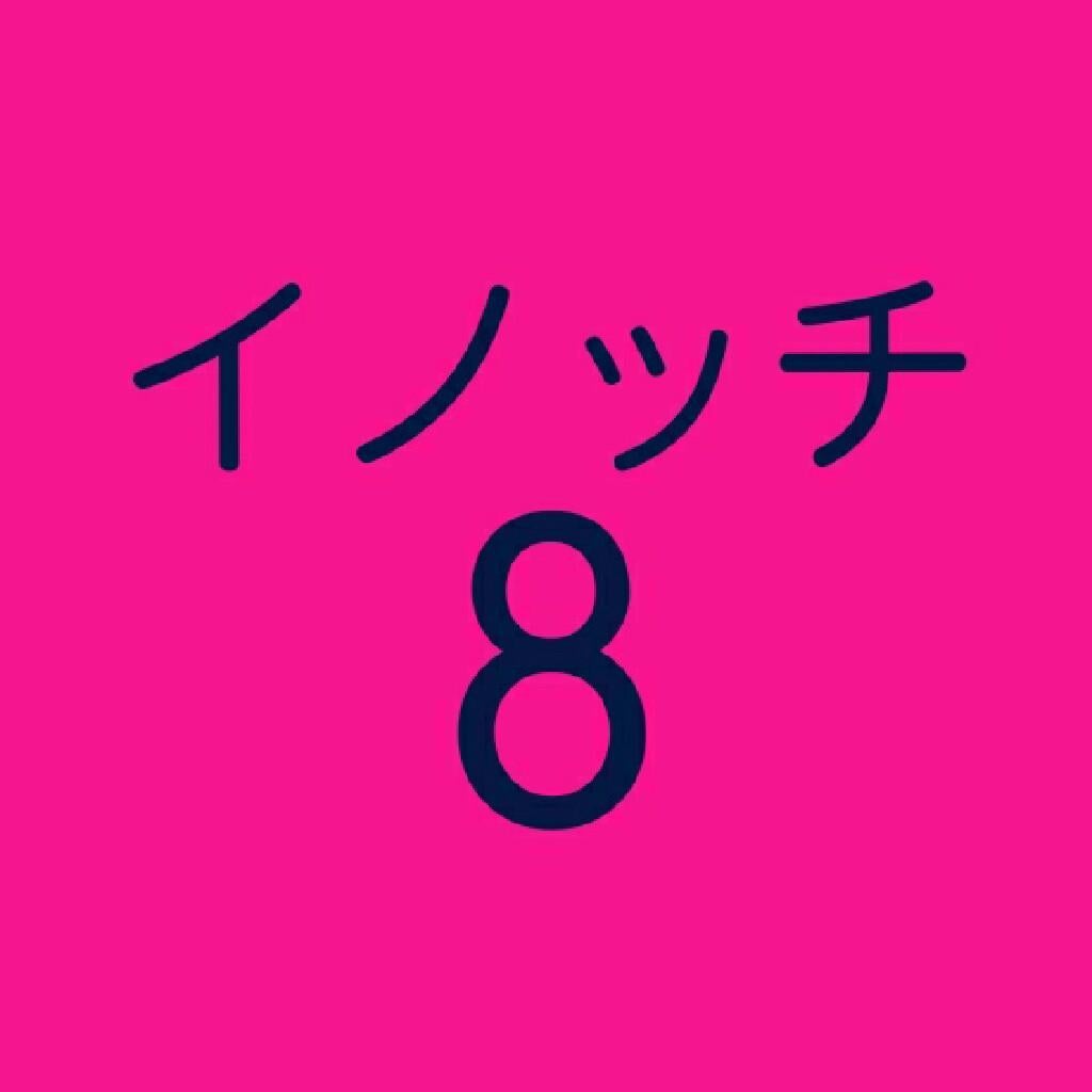 イノッチ