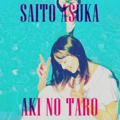 秋のタロー⊿