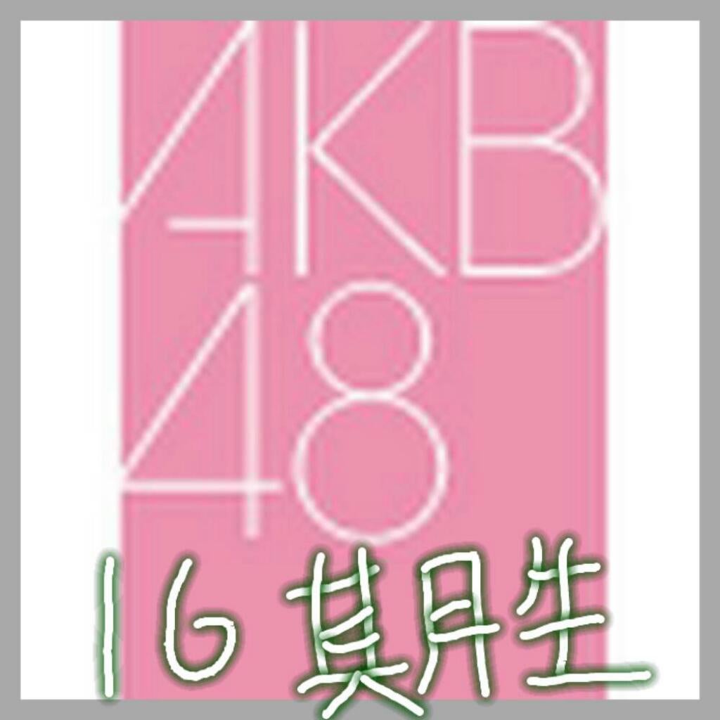 AKB48 16期生R∞M
