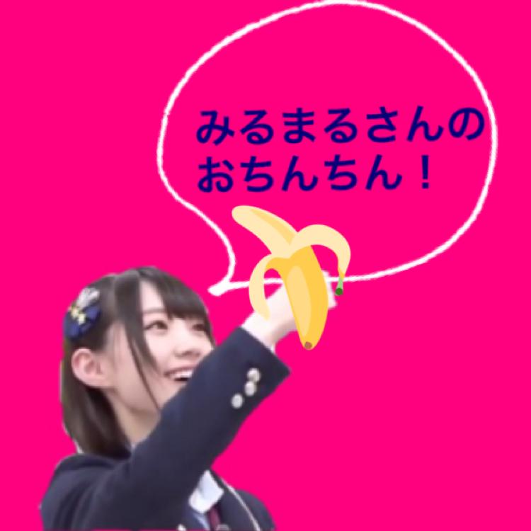 みるまる