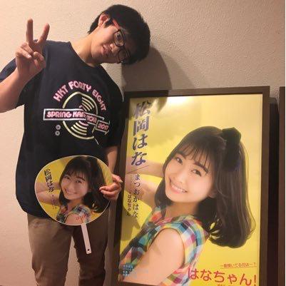 はなちゃん💖推しの高校生おぐりんだよー