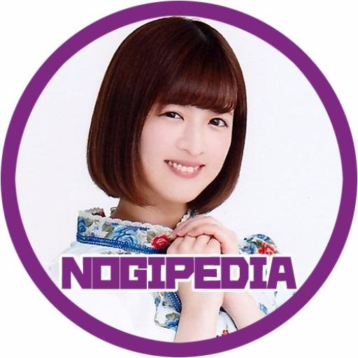 NOGIPEDIA 吉田綾乃クリスティー