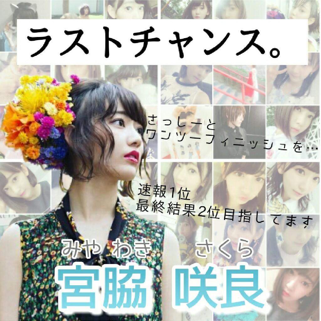さくら推し(さーにゃ出戻り)