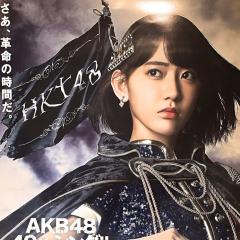 HKT48のことが好きやけん