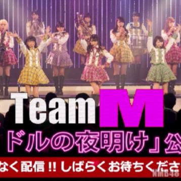 アイドルの夜明け公演