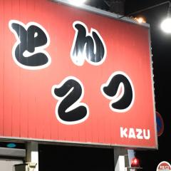 伍零弐(コーリン)
