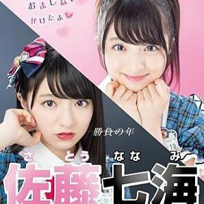 まーくんゆきりんななみん神推し