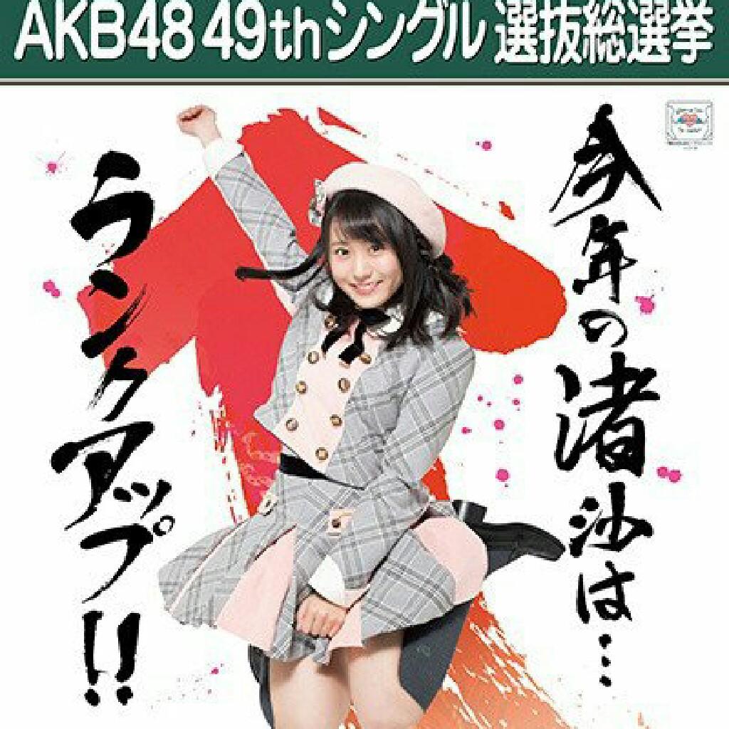 「超絶可愛い北の天使」坂口渚沙の画像ルーム(2017年版)