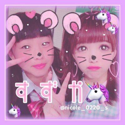 す ず か🦄@にこちゅう