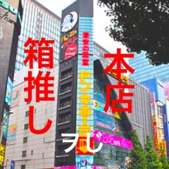 AKB本箱ヲじ