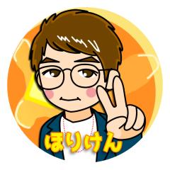 ほりけん