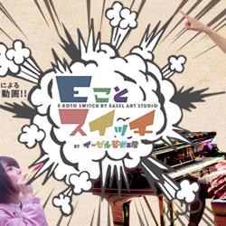 イーゼル藝術工房大好きトーク