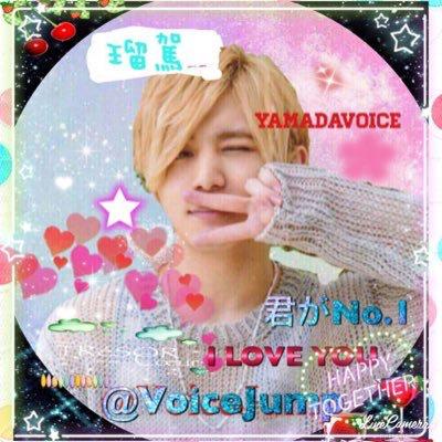 ☆瑠華☆山田涼介voice
