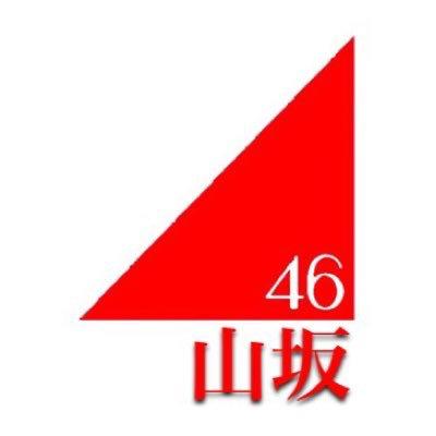 山坂4846