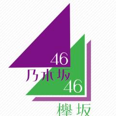 乃木坂&欅坂