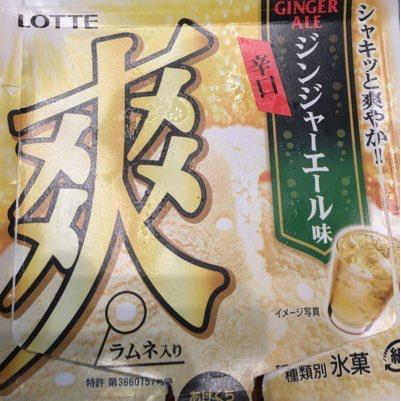 gingeraleのトーク