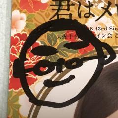 ムシ男