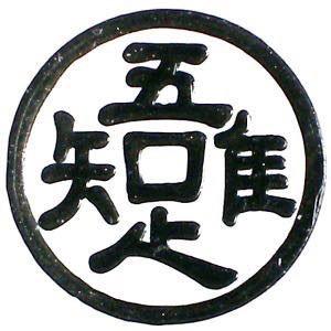 吾唯知足
