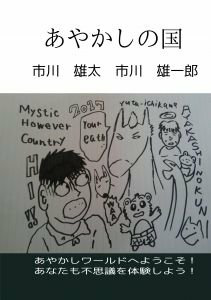 市川雄太 作家