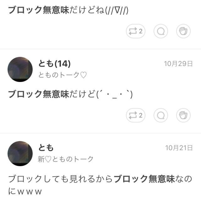 『ブロ後無視してくれ』と語るジジイ晒しのトーク