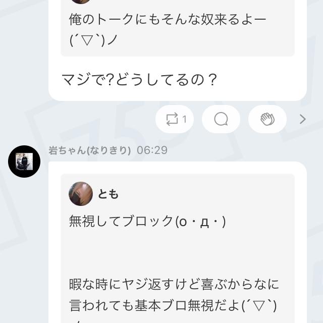 『ブロ後無視してくれ』と語るジジイ晒し