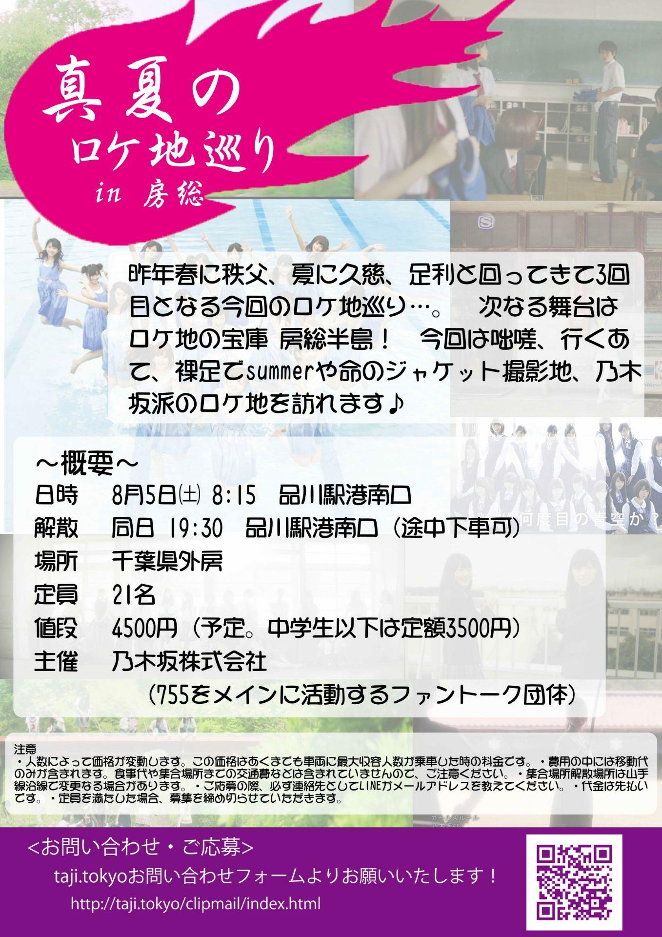 乃木坂株式会社 東京本社 乃木坂46応援トーク 755