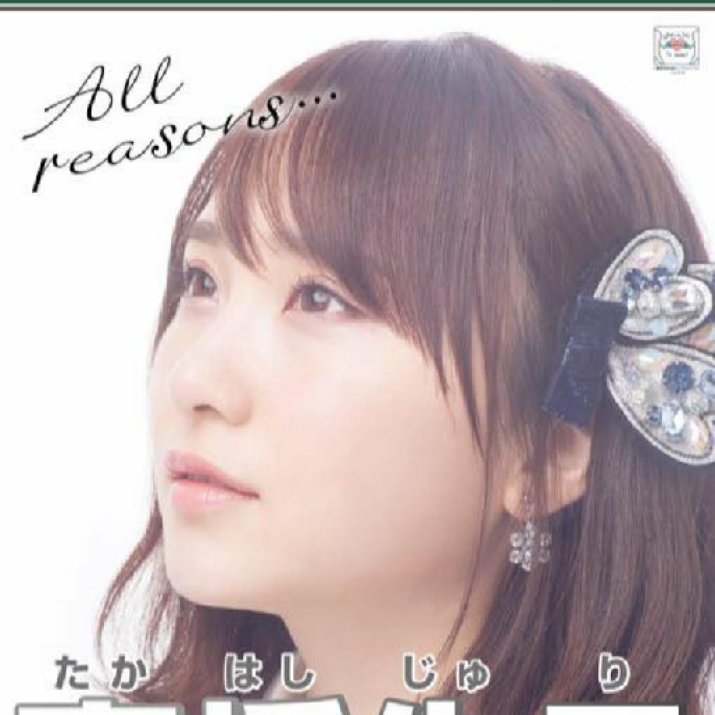 高橋朱里(akb48)トーク