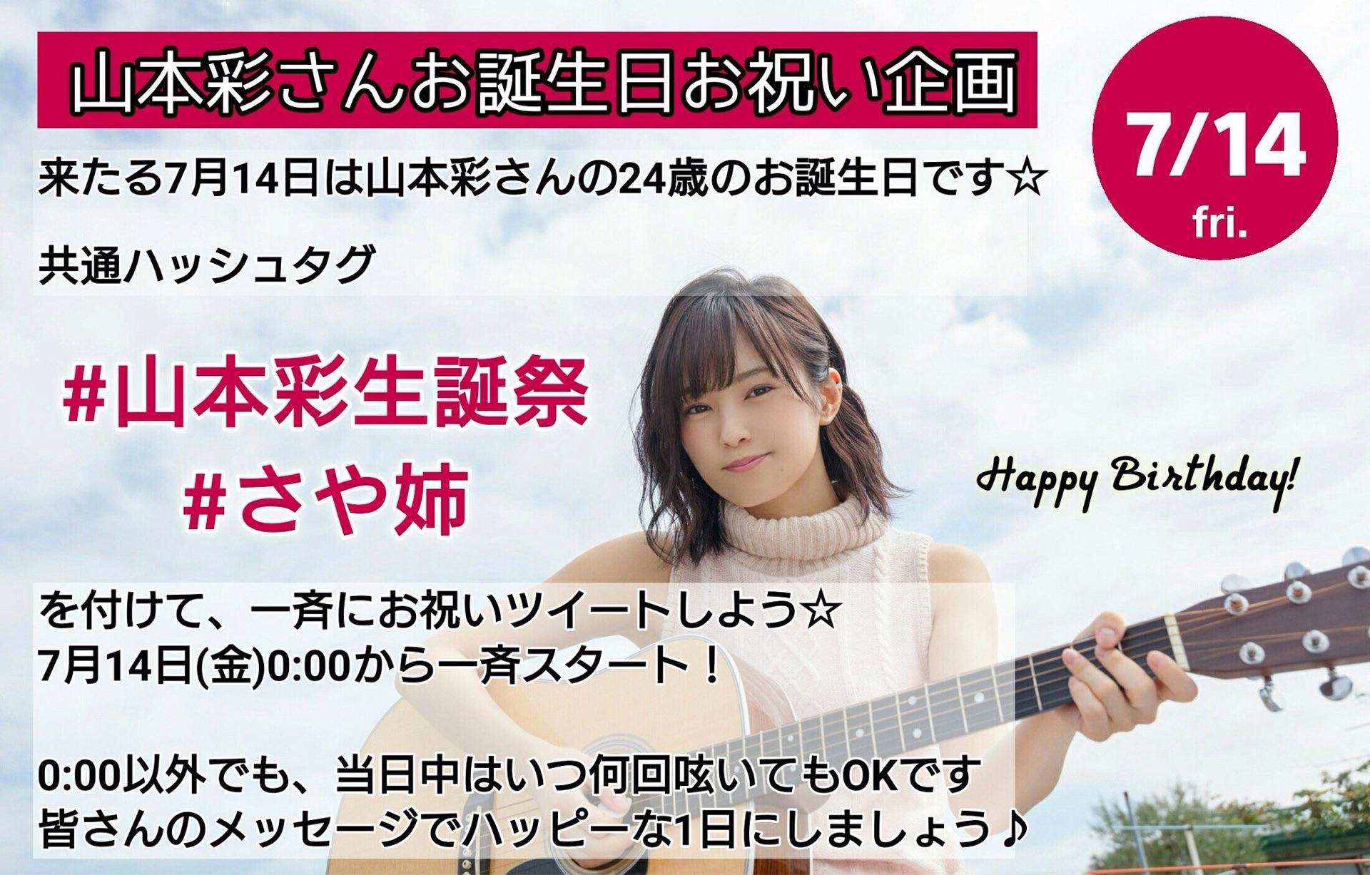 山本彩応援ルーム 755