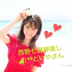 西野七瀬神推し◢͟│⁴⁶どいやさん