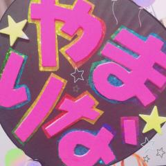 ❥❥まこと( ´` )★