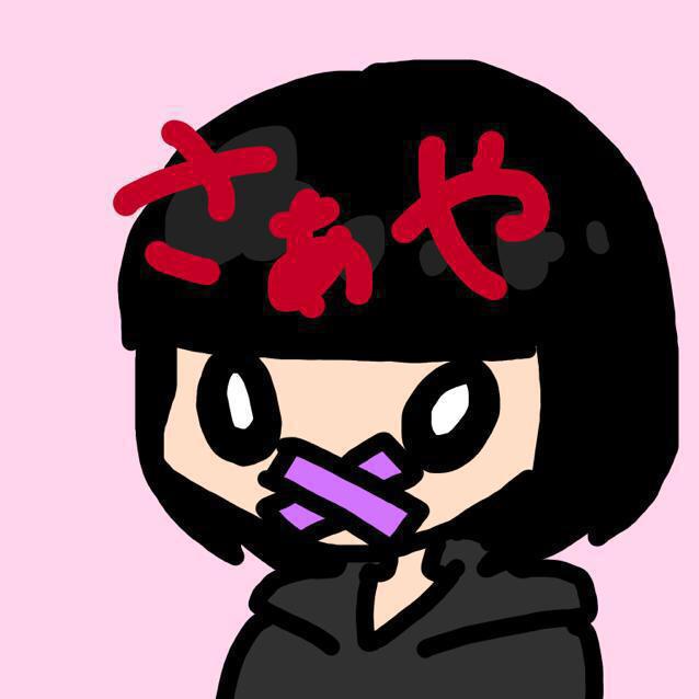 さぁやの病部屋