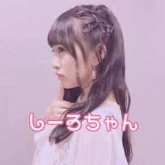 しーろちゃん