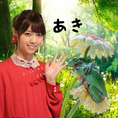 あき@坂道⊿のトーク